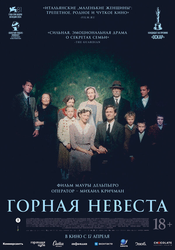 Горная невеста - постер фильма